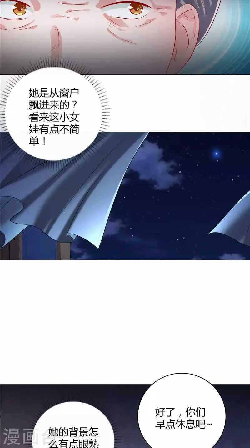 第43话 暗藏玄机 第14页