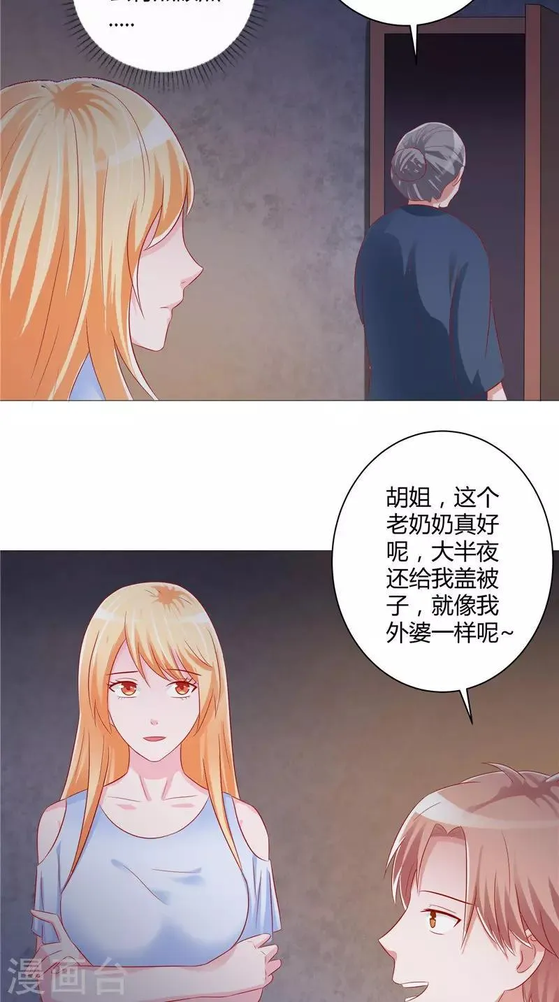 第43话 暗藏玄机 第15页