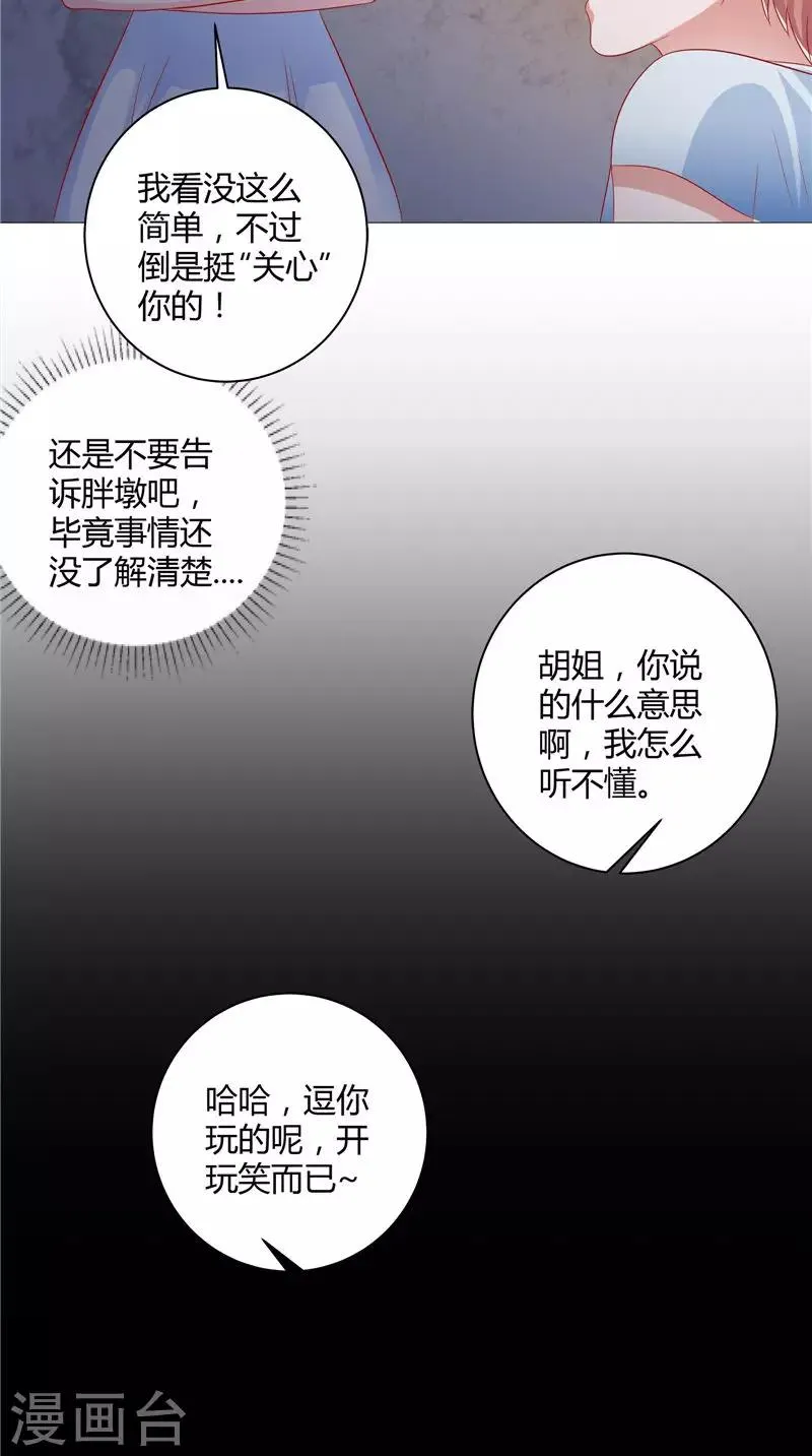 第43话 暗藏玄机 第16页