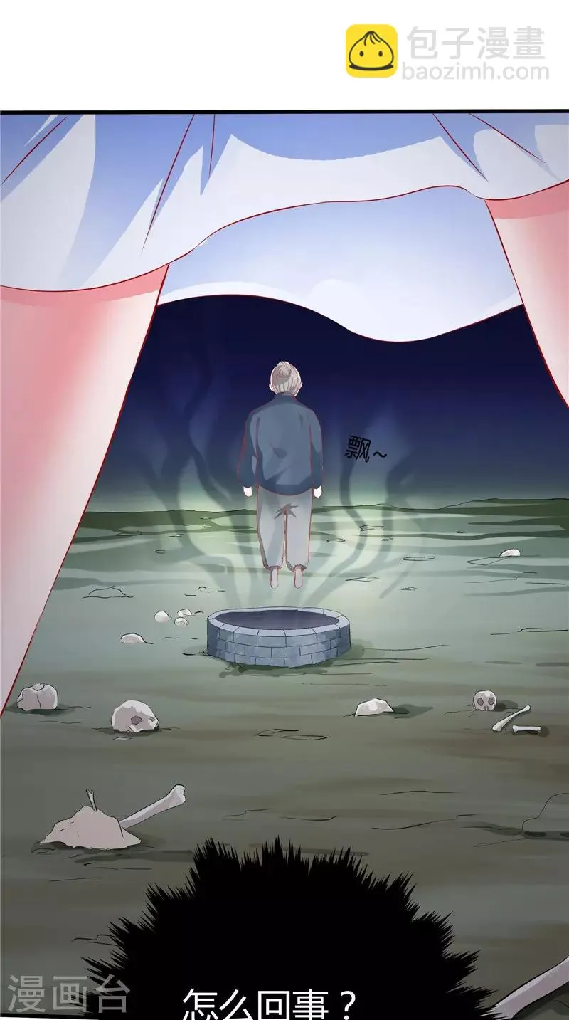 第44话 那口井 第10页