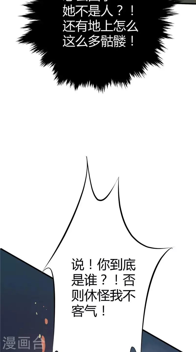 第44话 那口井 第11页
