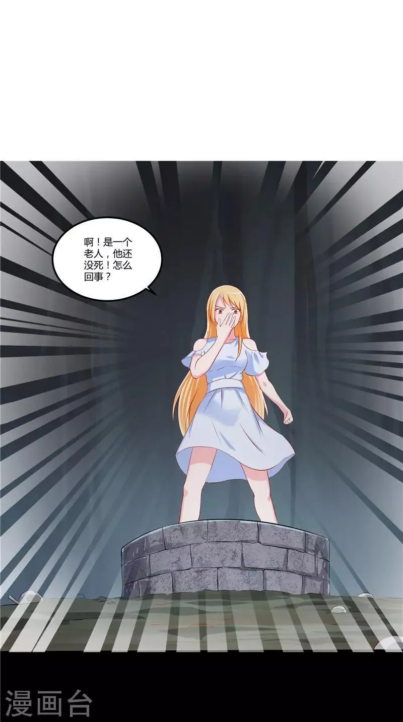 第44话 那口井 第23页
