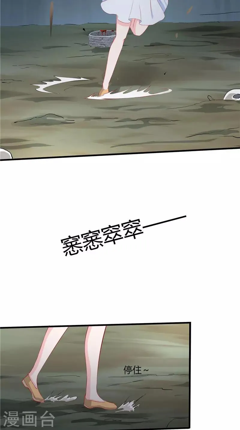 第44话 那口井 第25页