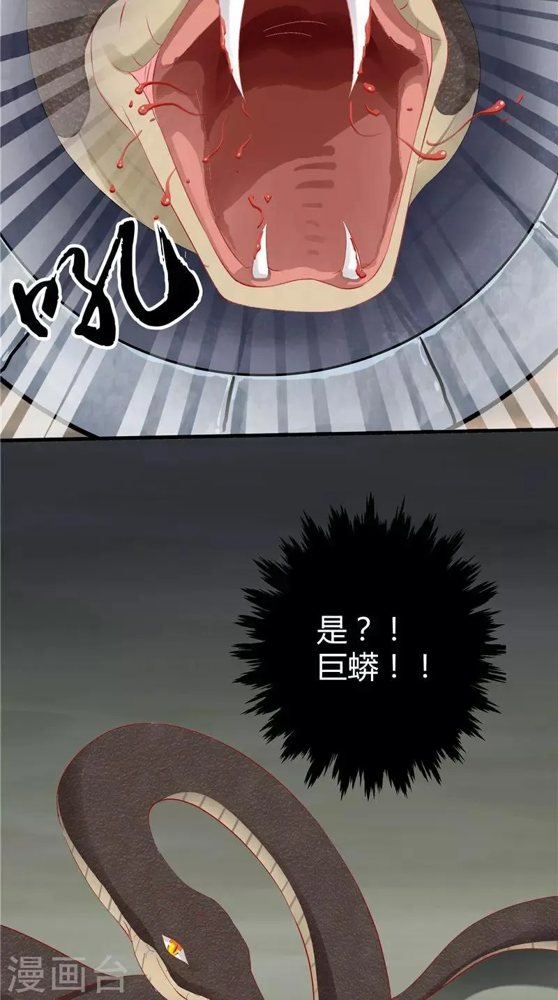 第44话 那口井 第29页