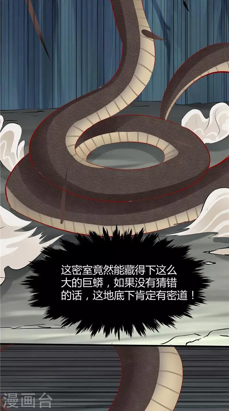 第44话 那口井 第31页