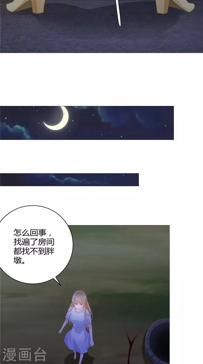 第45话 胖墩失踪 第14页