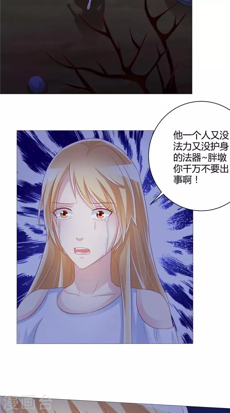 第45话 胖墩失踪 第15页