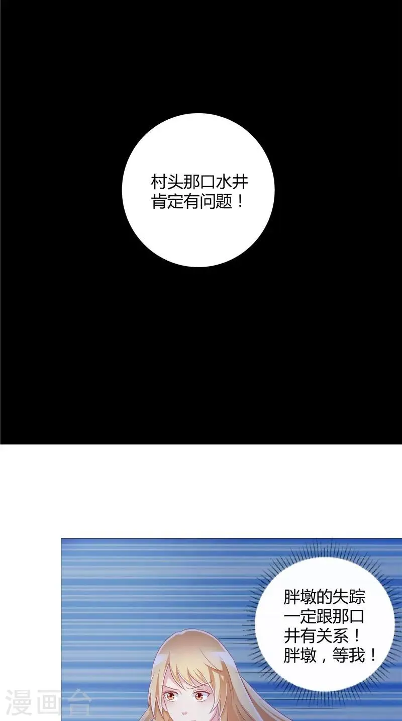 第45话 胖墩失踪 第20页