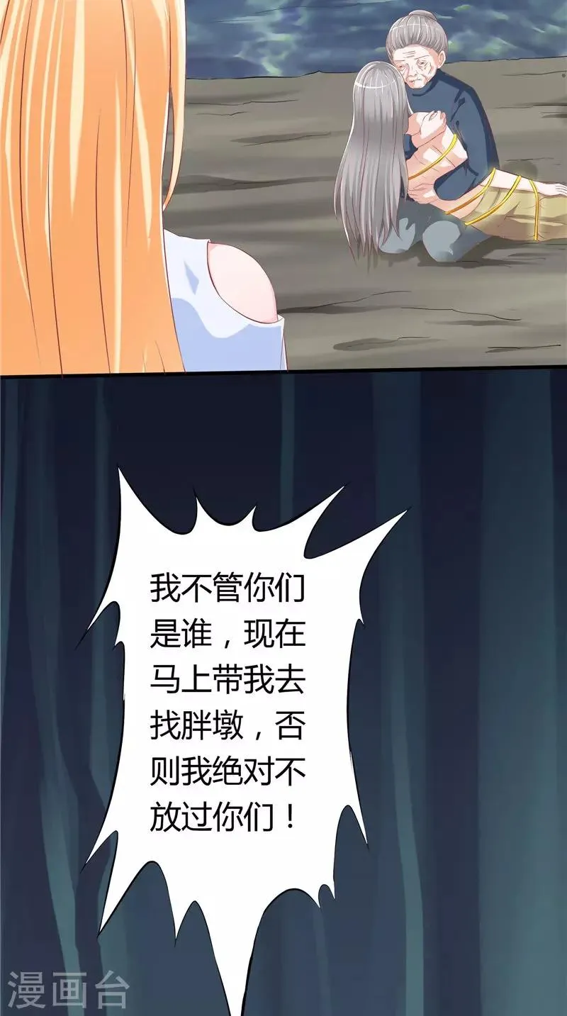 第47话 坠落 第3页