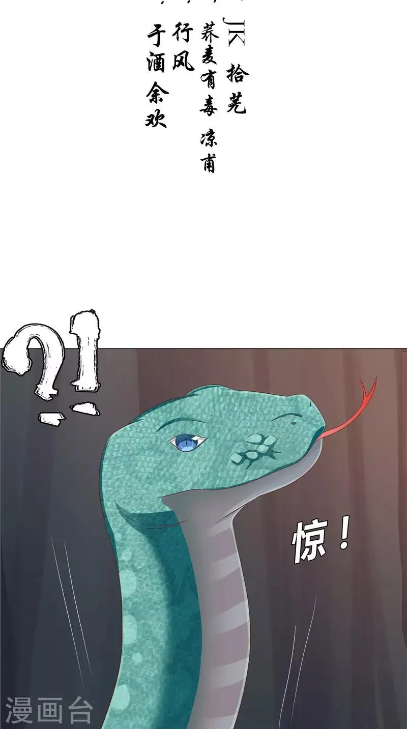 第49话 凶兽 第2页