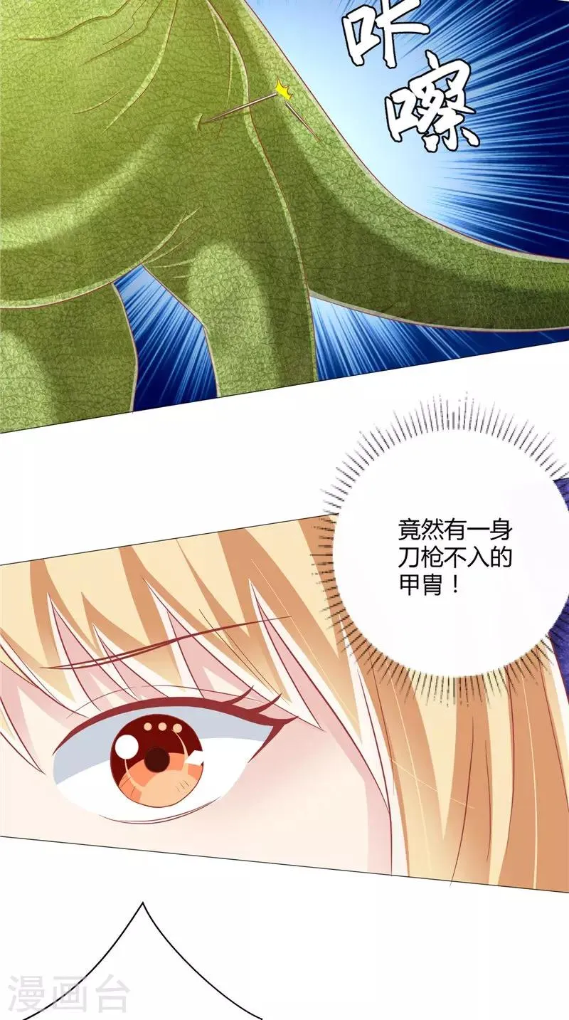 第49话 凶兽 第15页