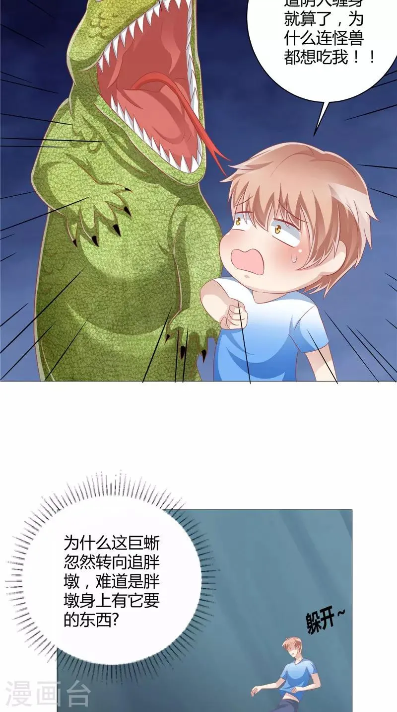 第49话 凶兽 第22页