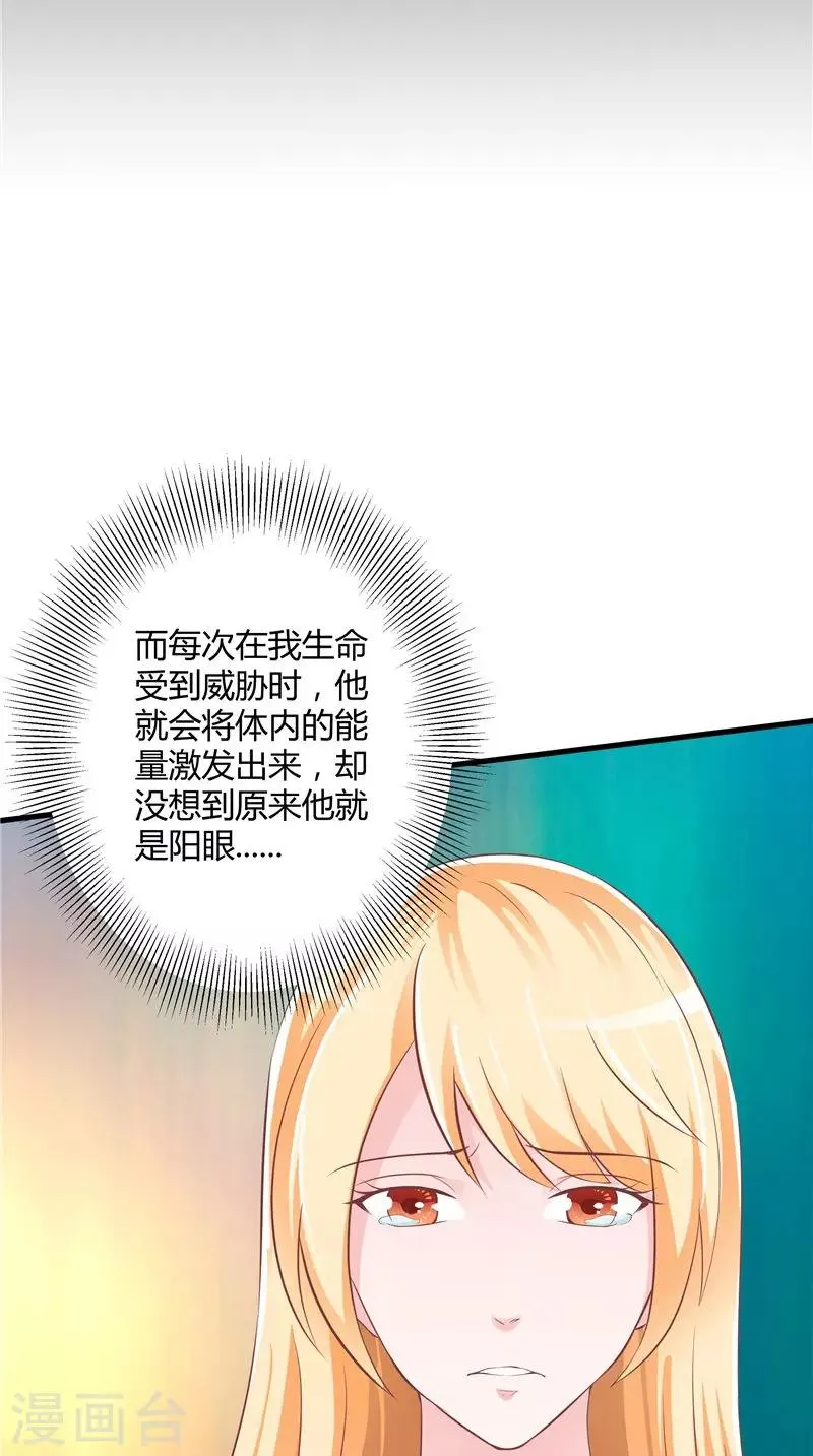 第50话 阳眼 第16页