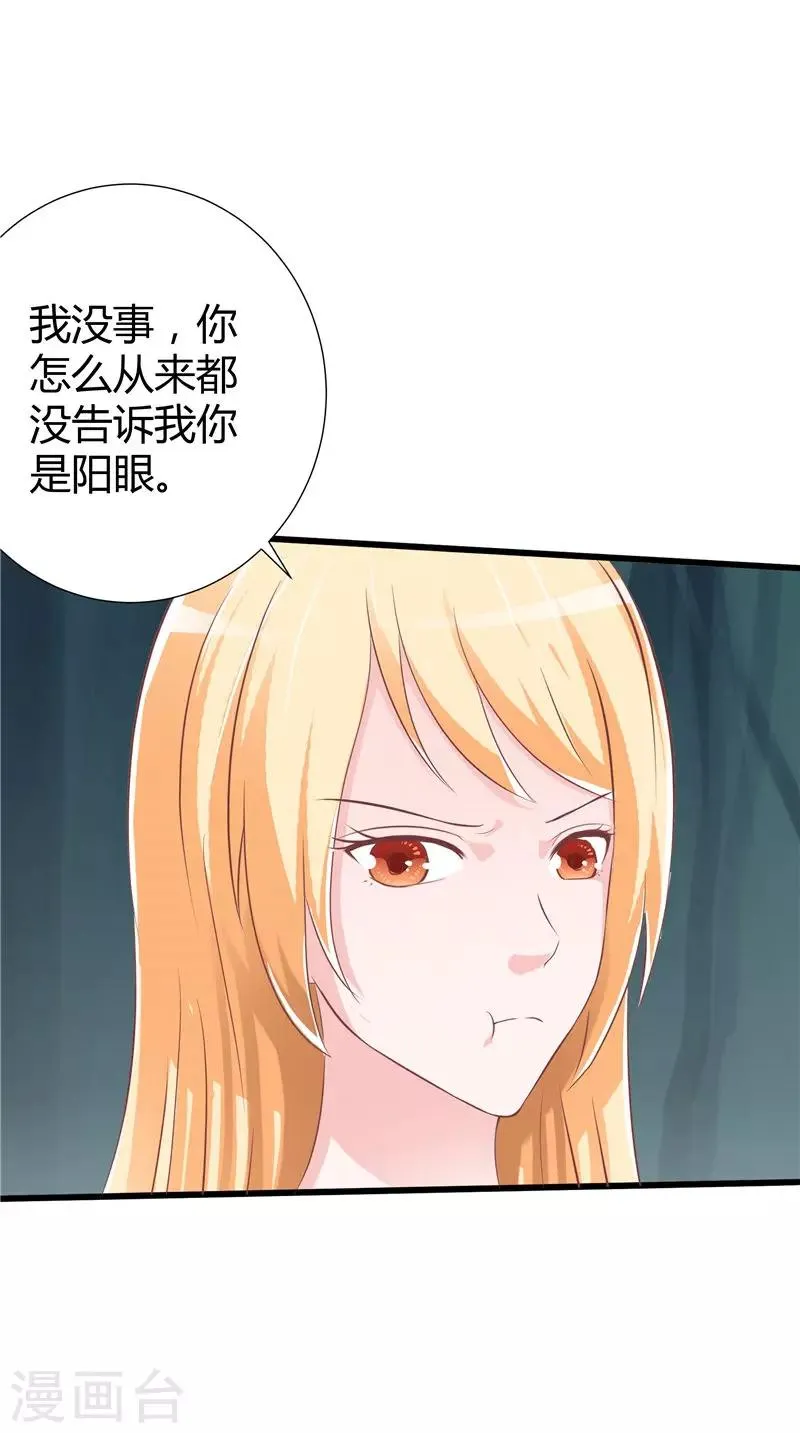第50话 阳眼 第19页