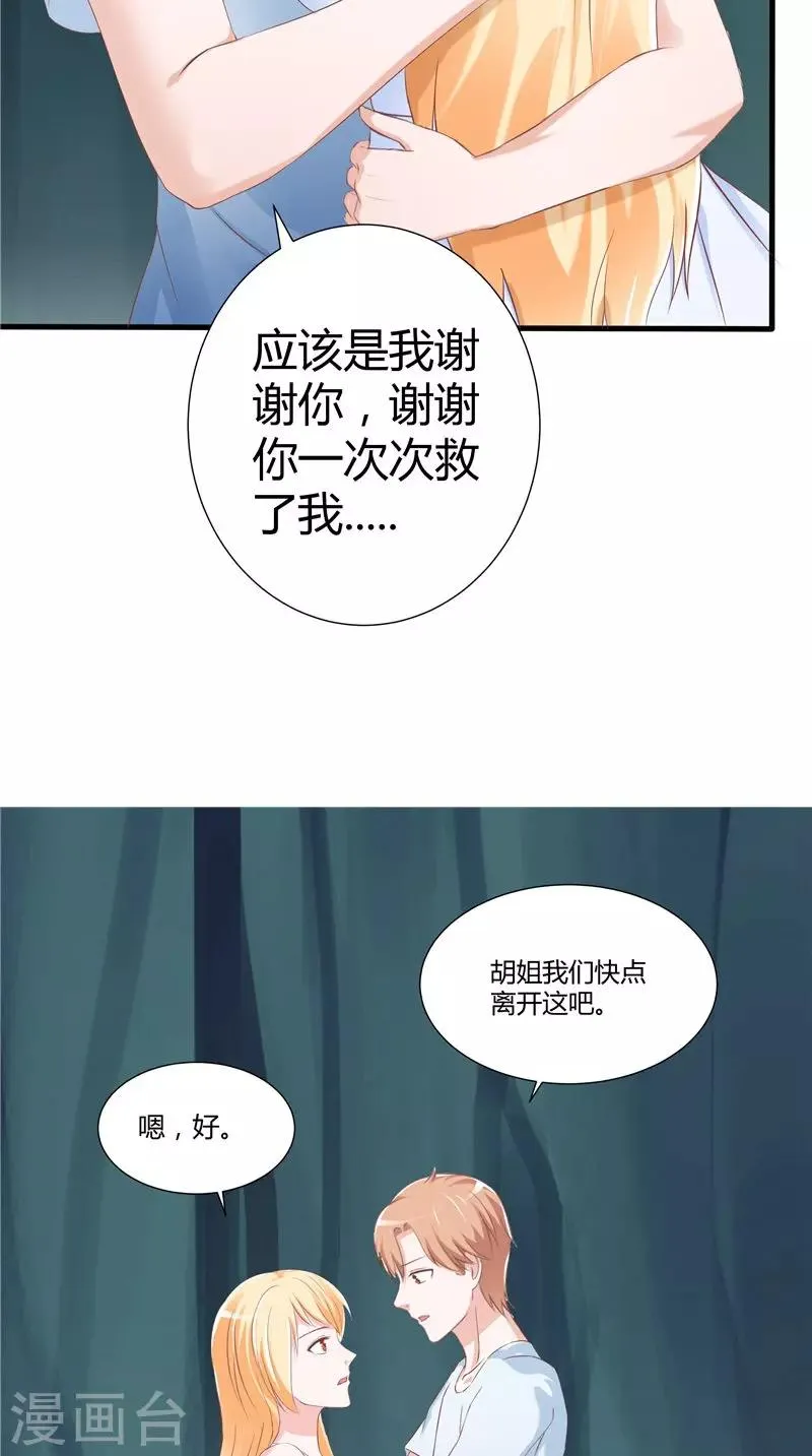 第50话 阳眼 第24页