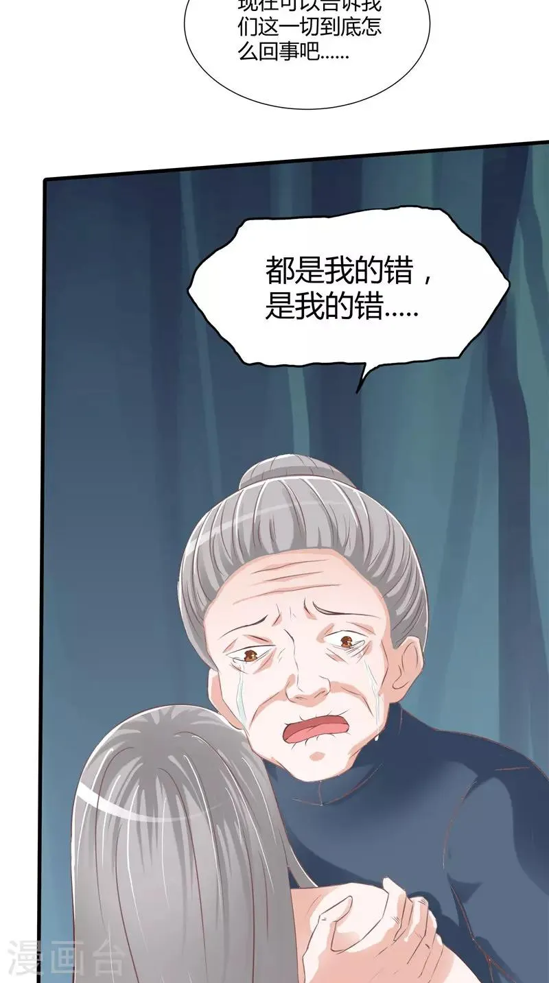 第50话 阳眼 第28页
