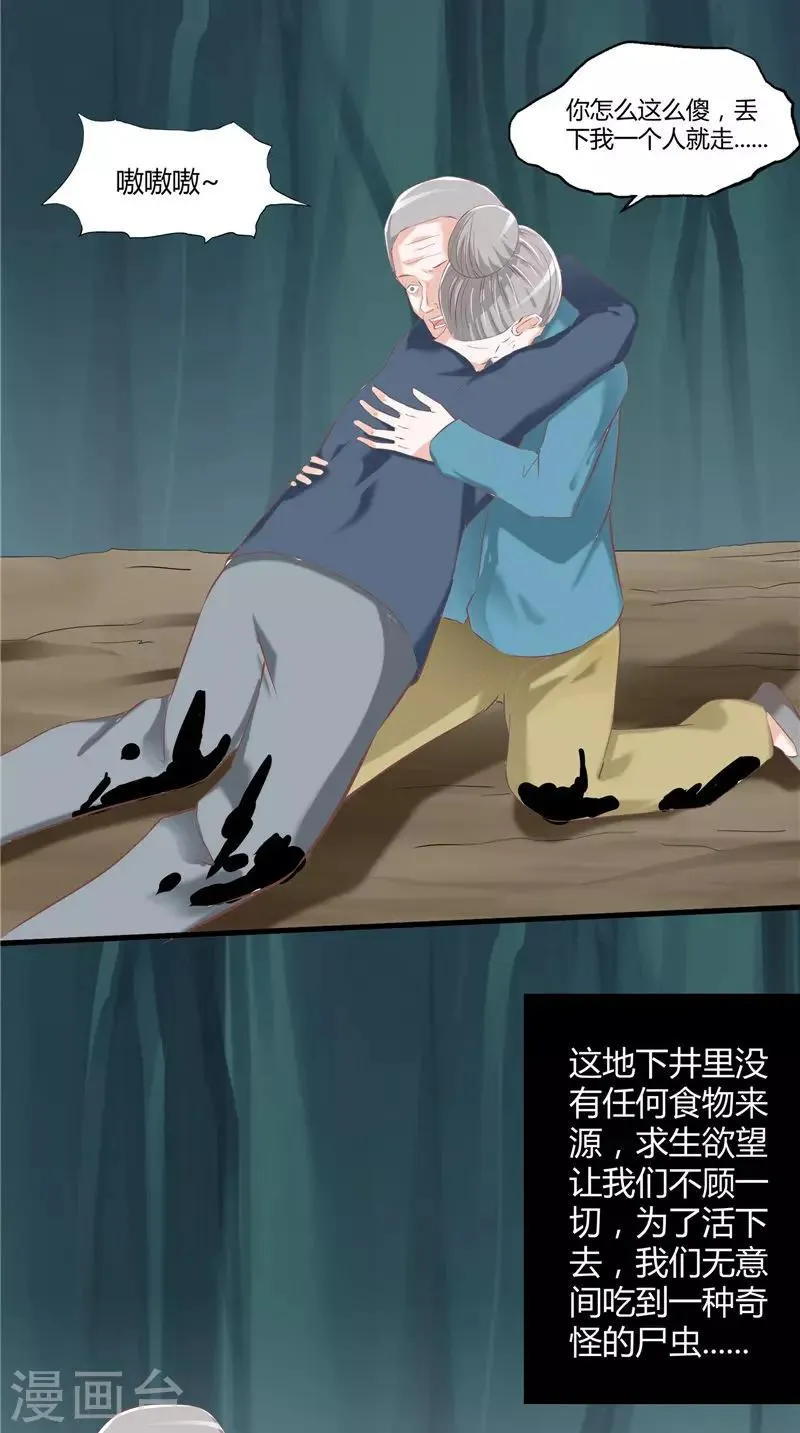 第51话 尸虫 第4页