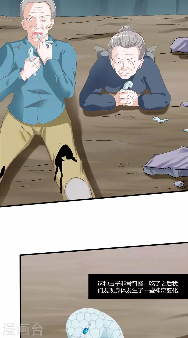 第51话 尸虫 第5页