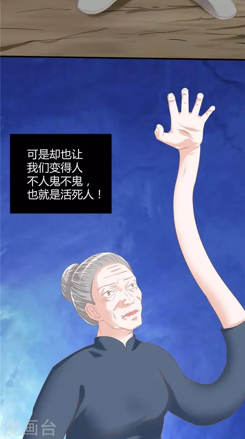 第51话 尸虫 第7页