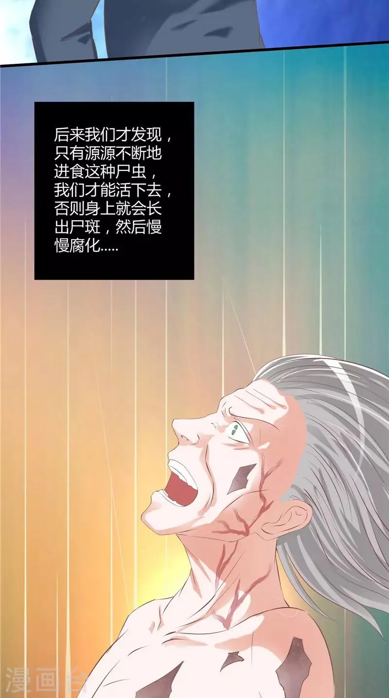 第51话 尸虫 第8页