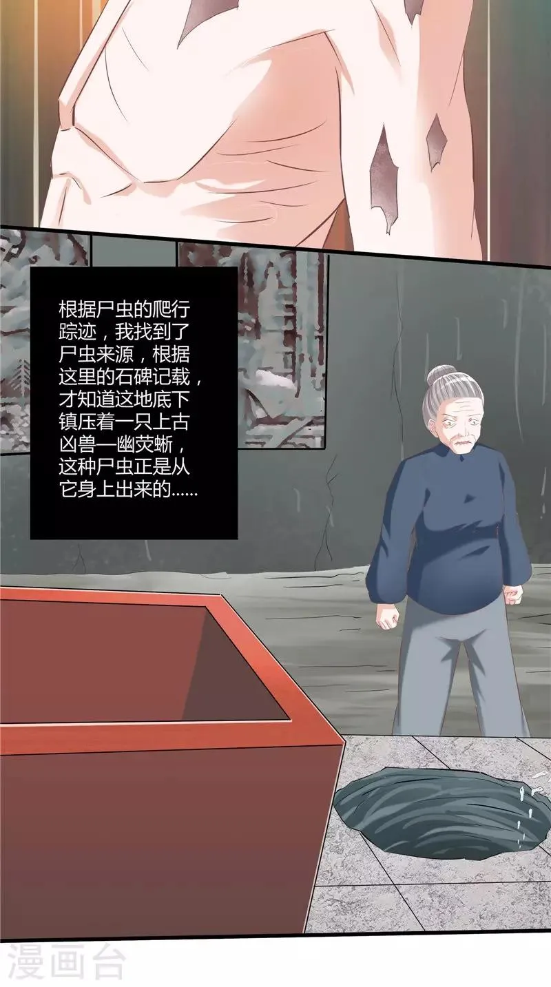 第51话 尸虫 第9页
