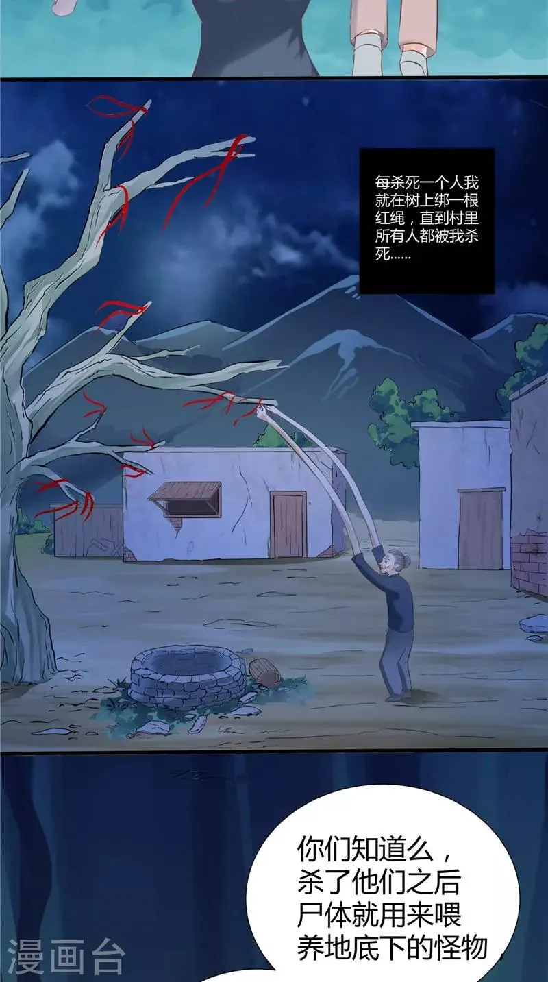 第51话 尸虫 第12页
