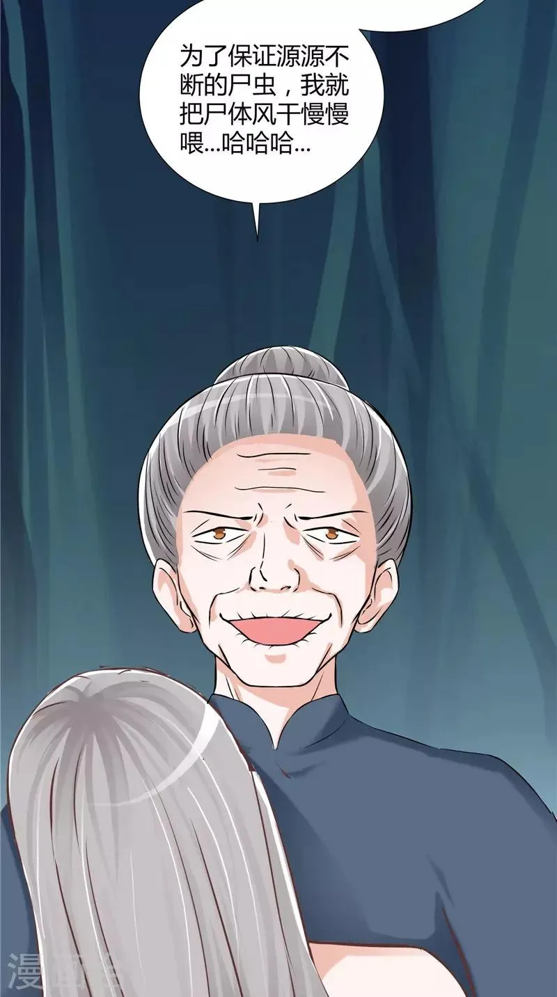 第51话 尸虫 第13页
