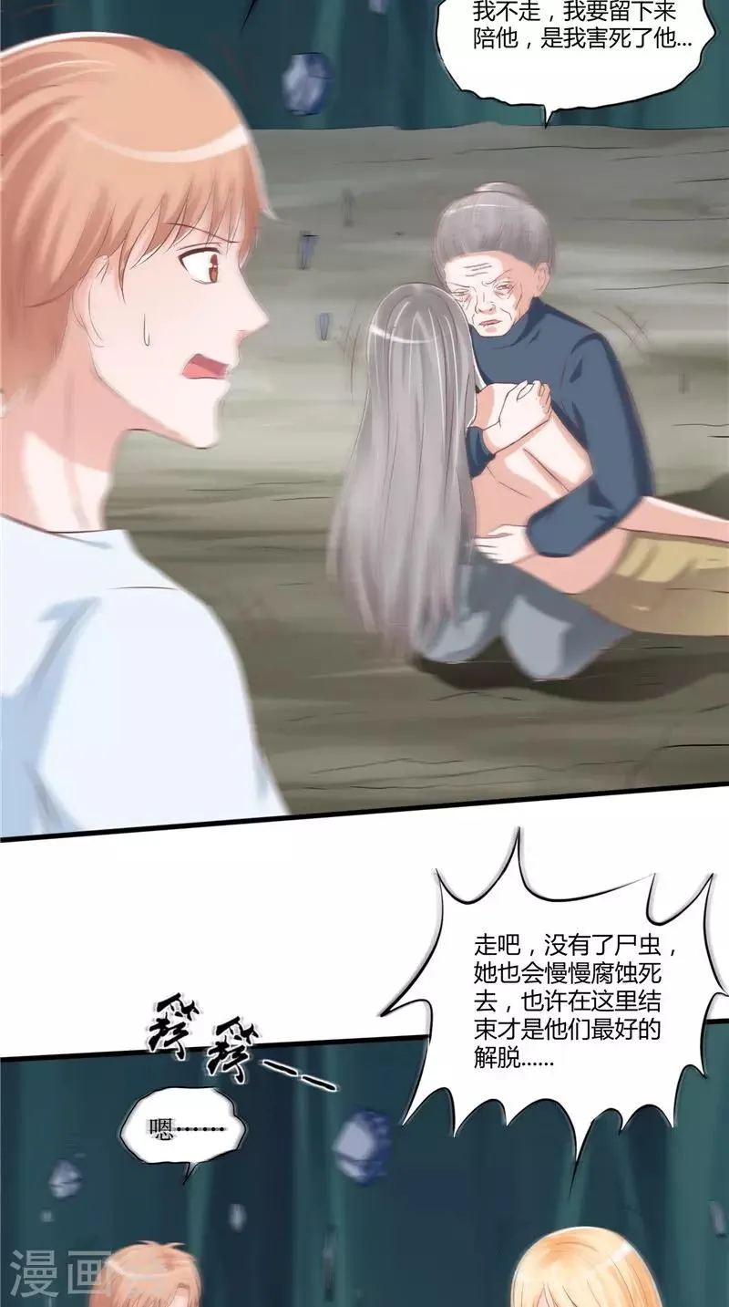 第51话 尸虫 第22页