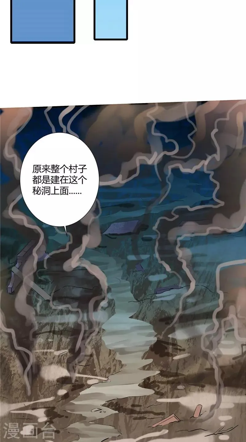 第51话 尸虫 第26页