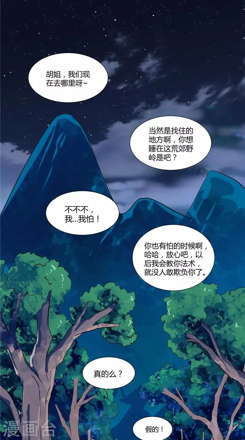 第51话 尸虫 第30页