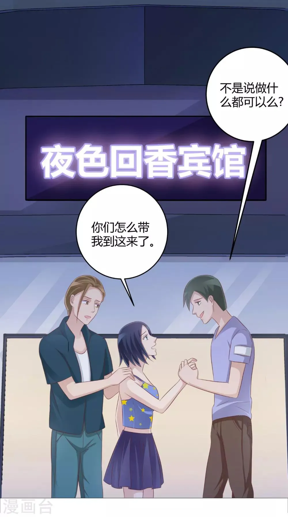 第52话 不对劲的房间 第8页