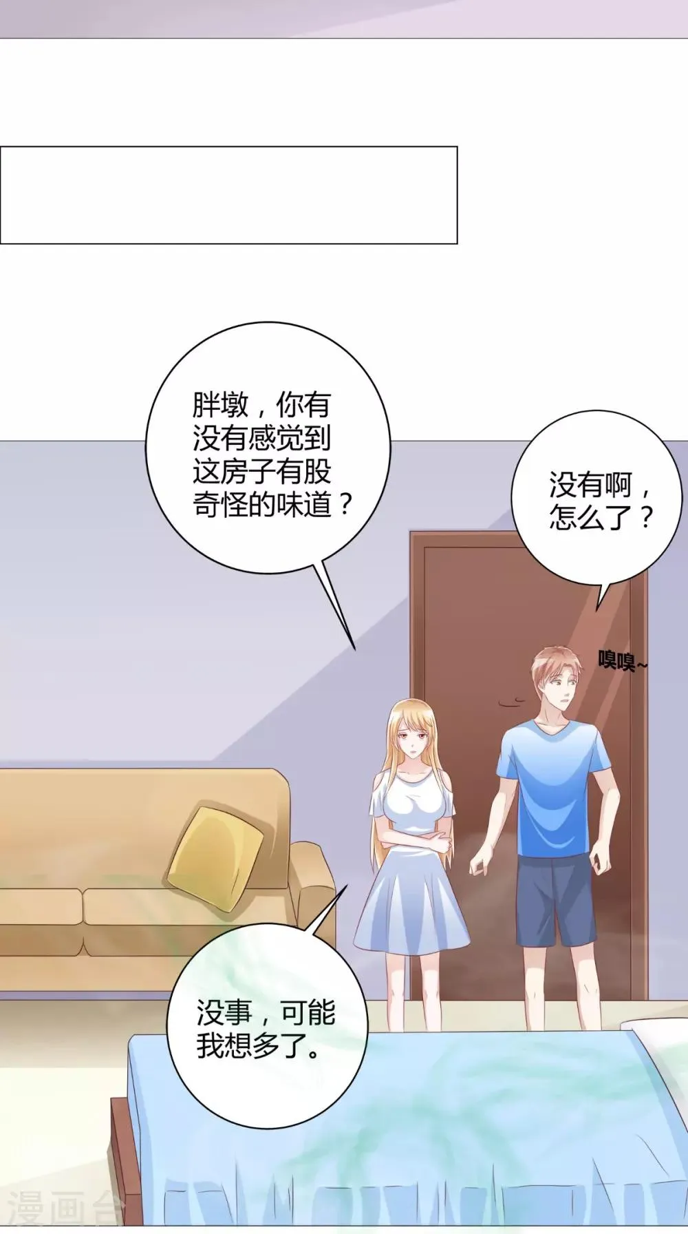 第52话 不对劲的房间 第18页