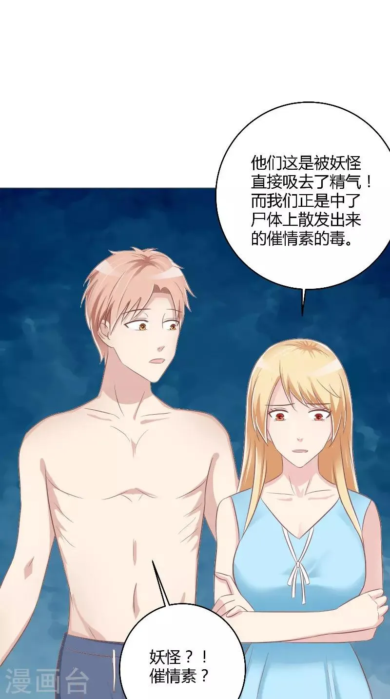 第53话 床下的干尸 第16页