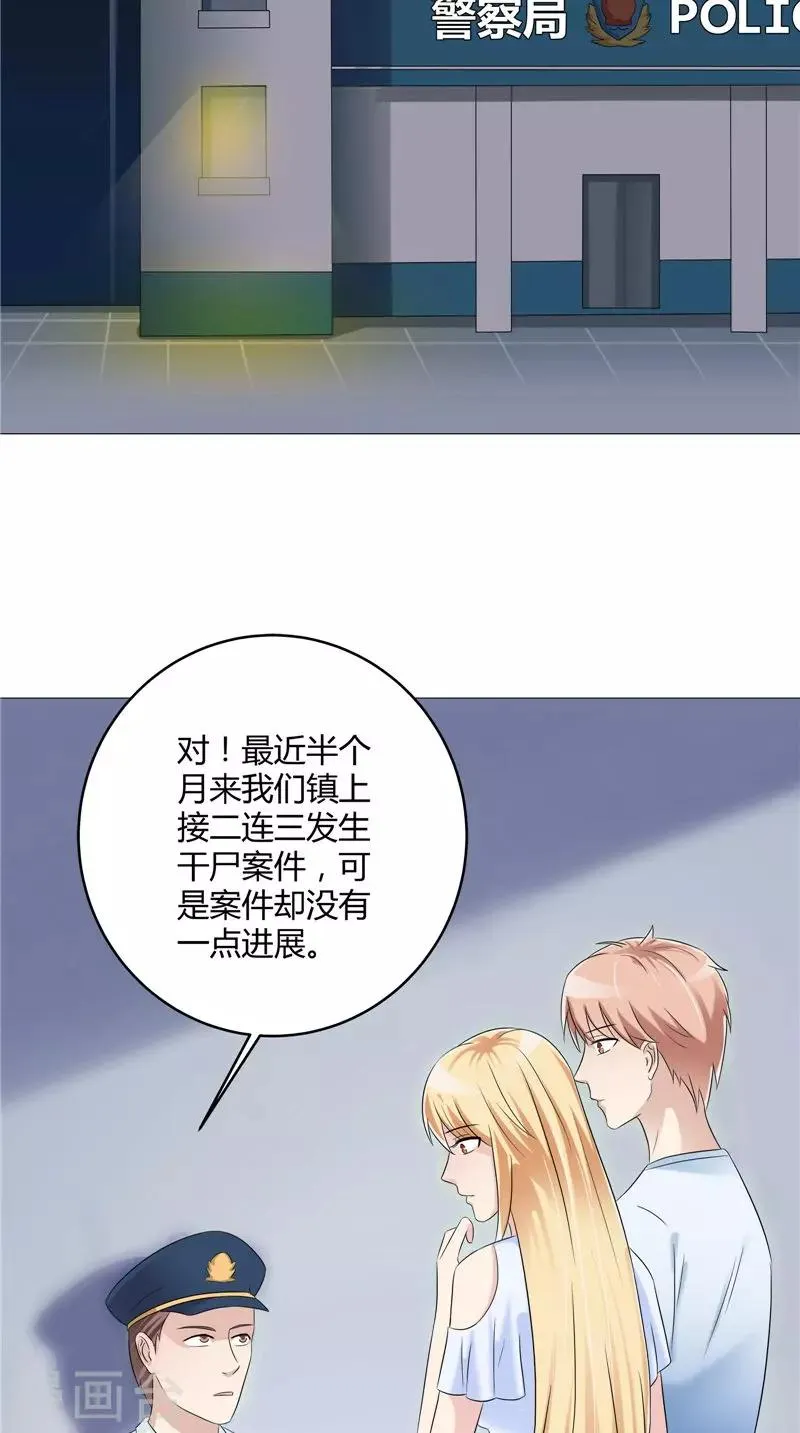 第53话 床下的干尸 第20页
