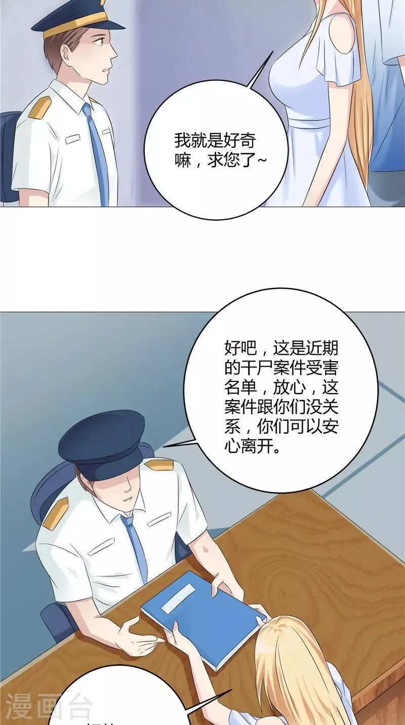 第53话 床下的干尸 第22页