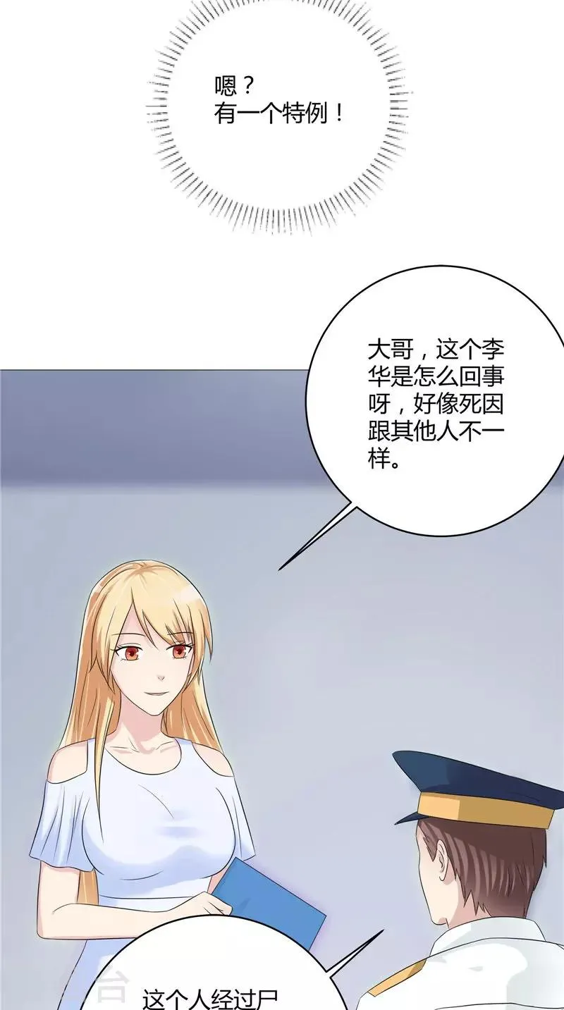 第53话 床下的干尸 第25页