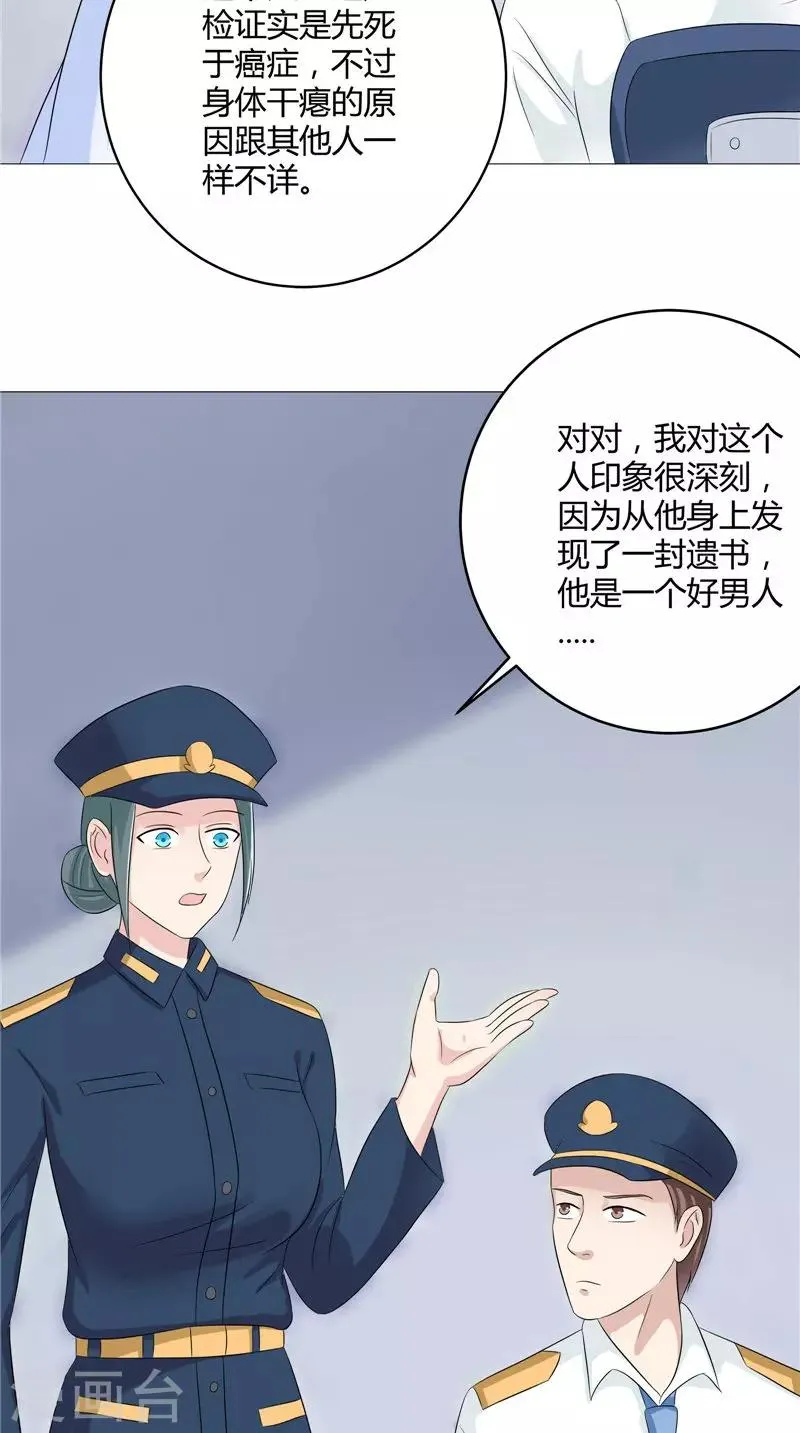 第53话 床下的干尸 第26页