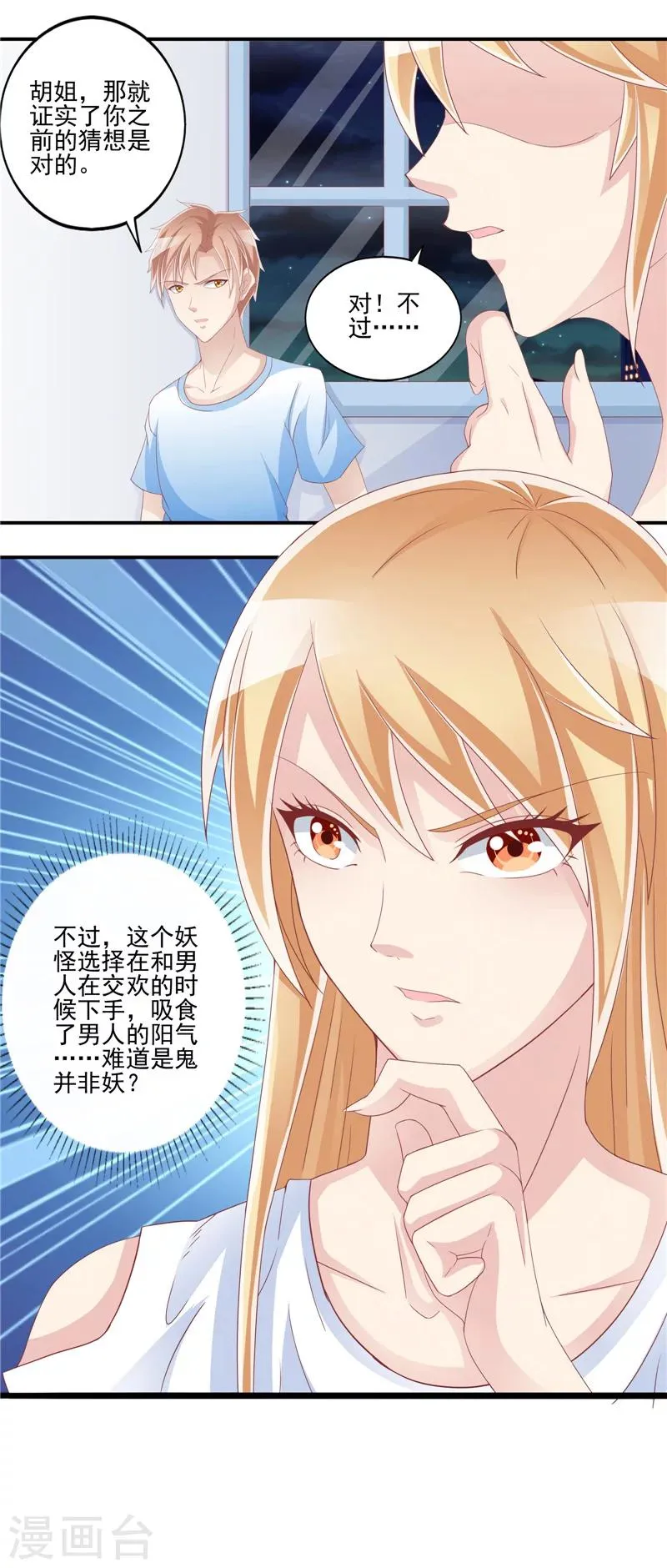 第54话 发现真凶 第5页