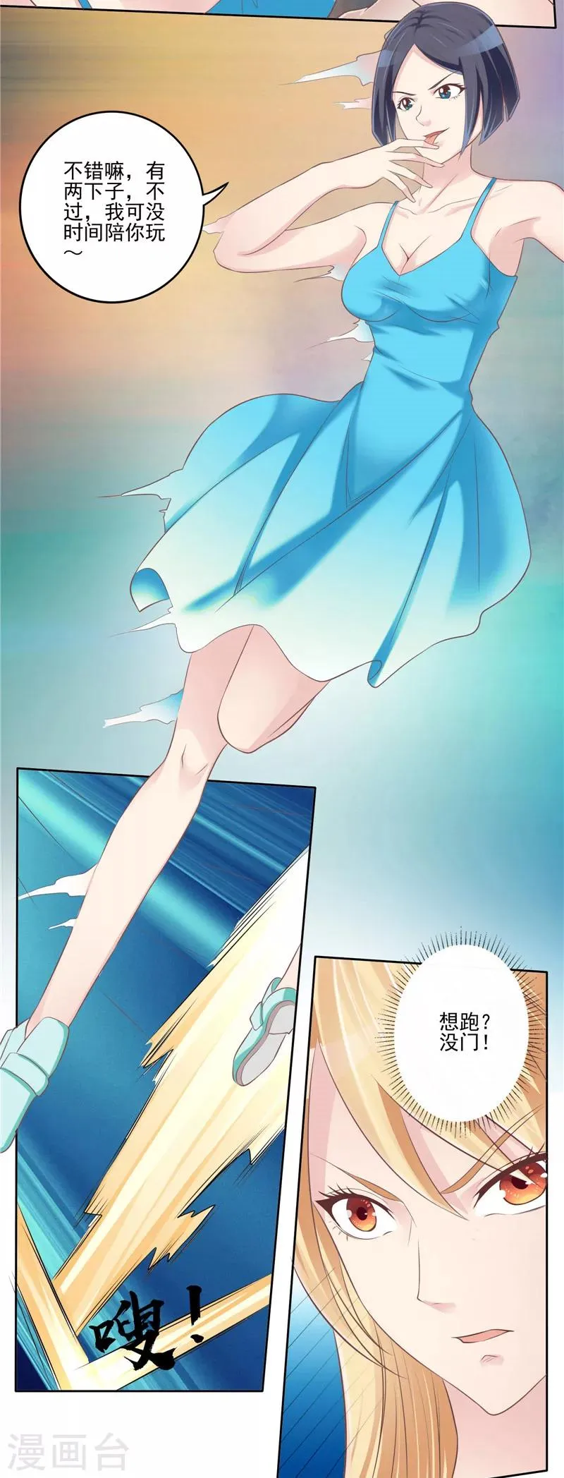 第55话 交战 第3页