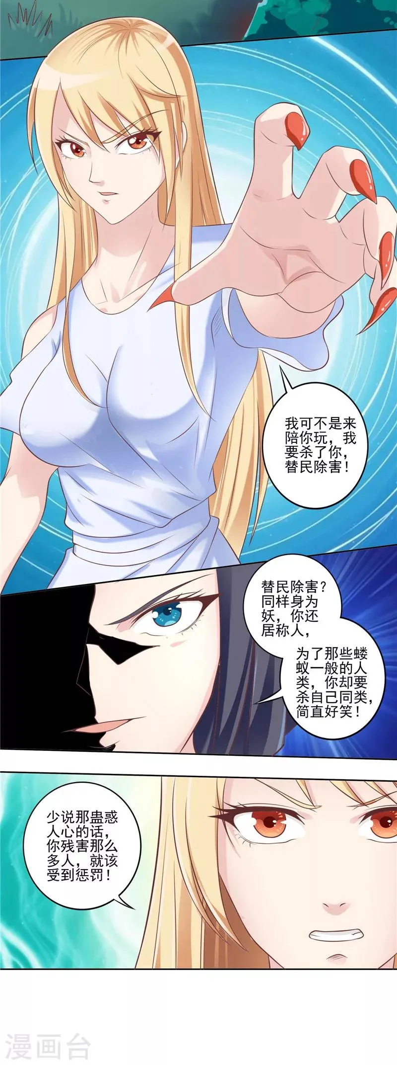 第55话 交战 第8页
