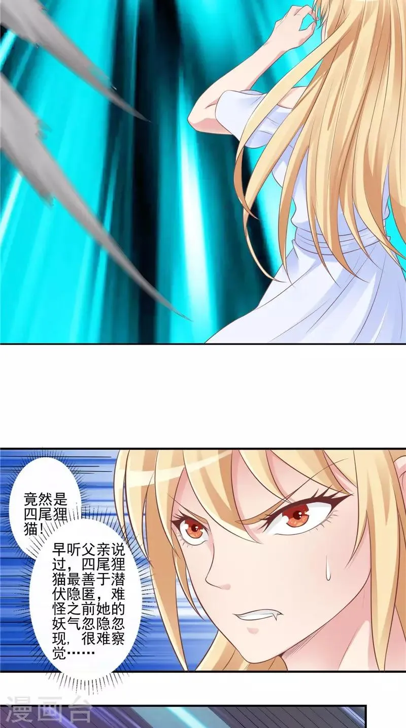 第56话 四尾狸猫 第10页