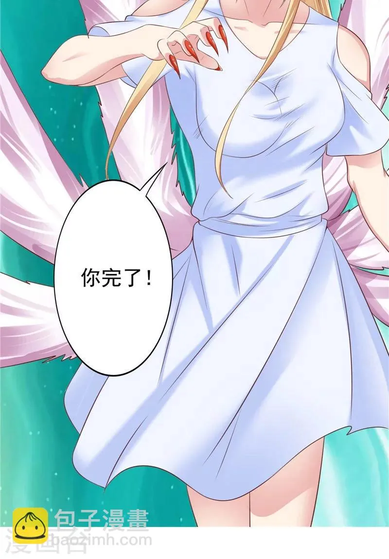 第56话 四尾狸猫 第23页
