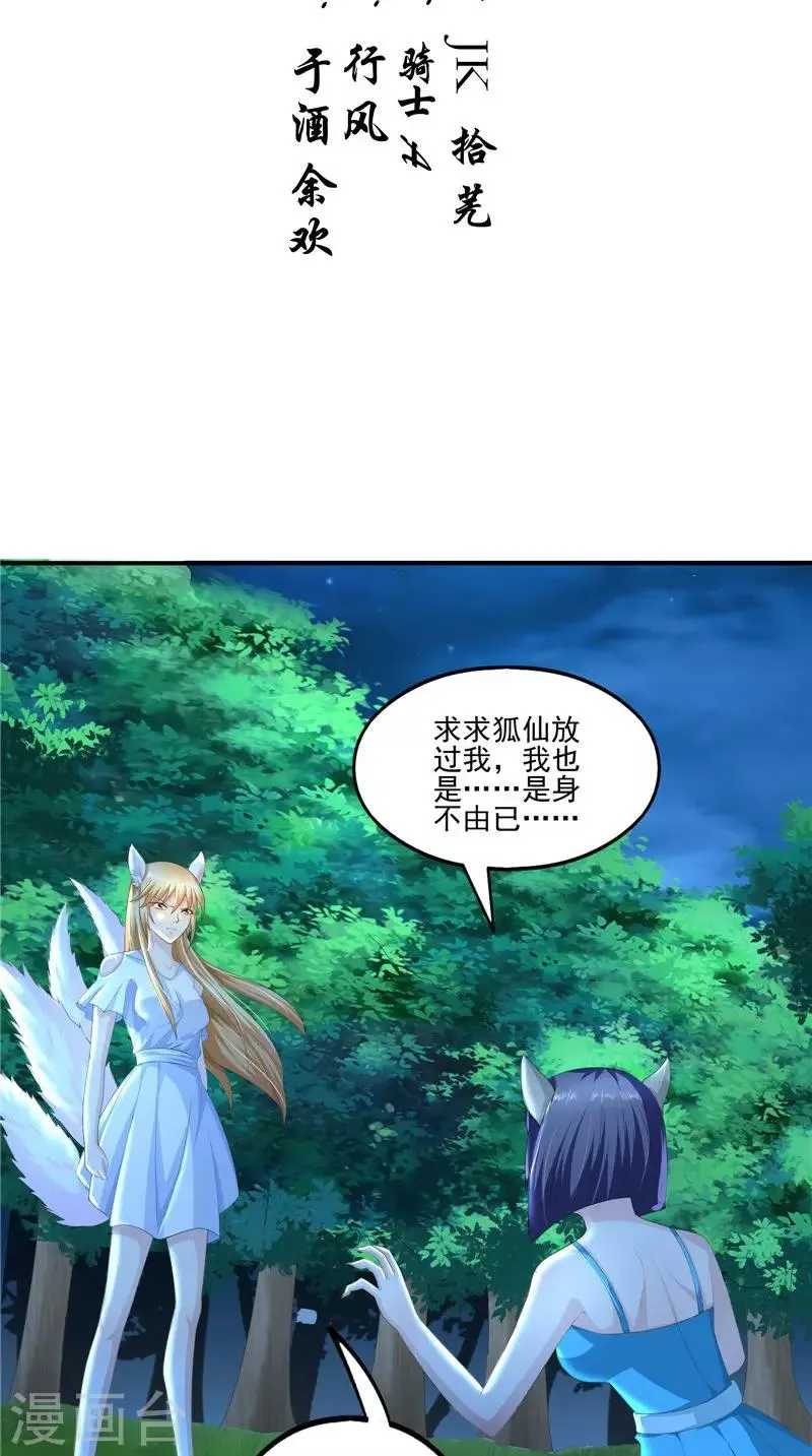 第57话 麝香草 第2页