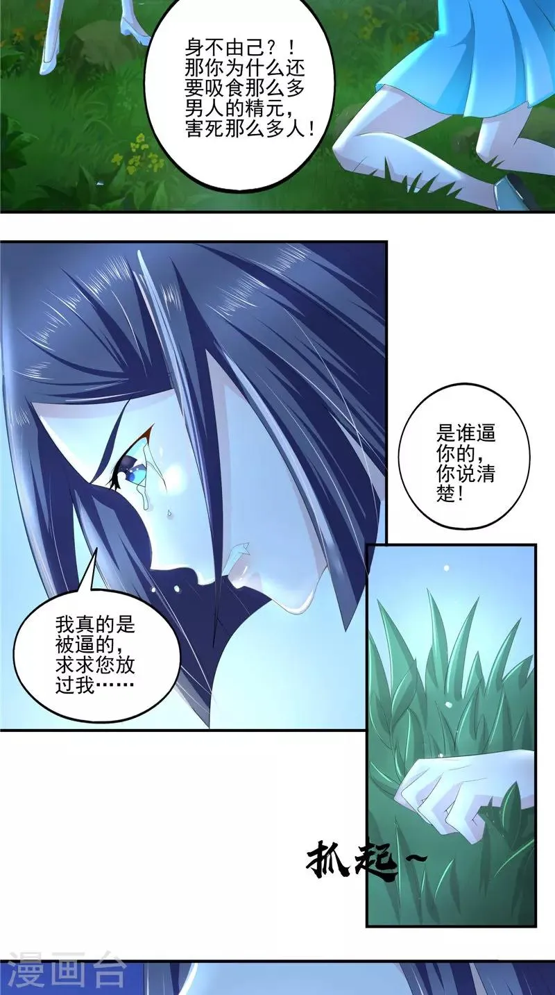 第57话 麝香草 第3页