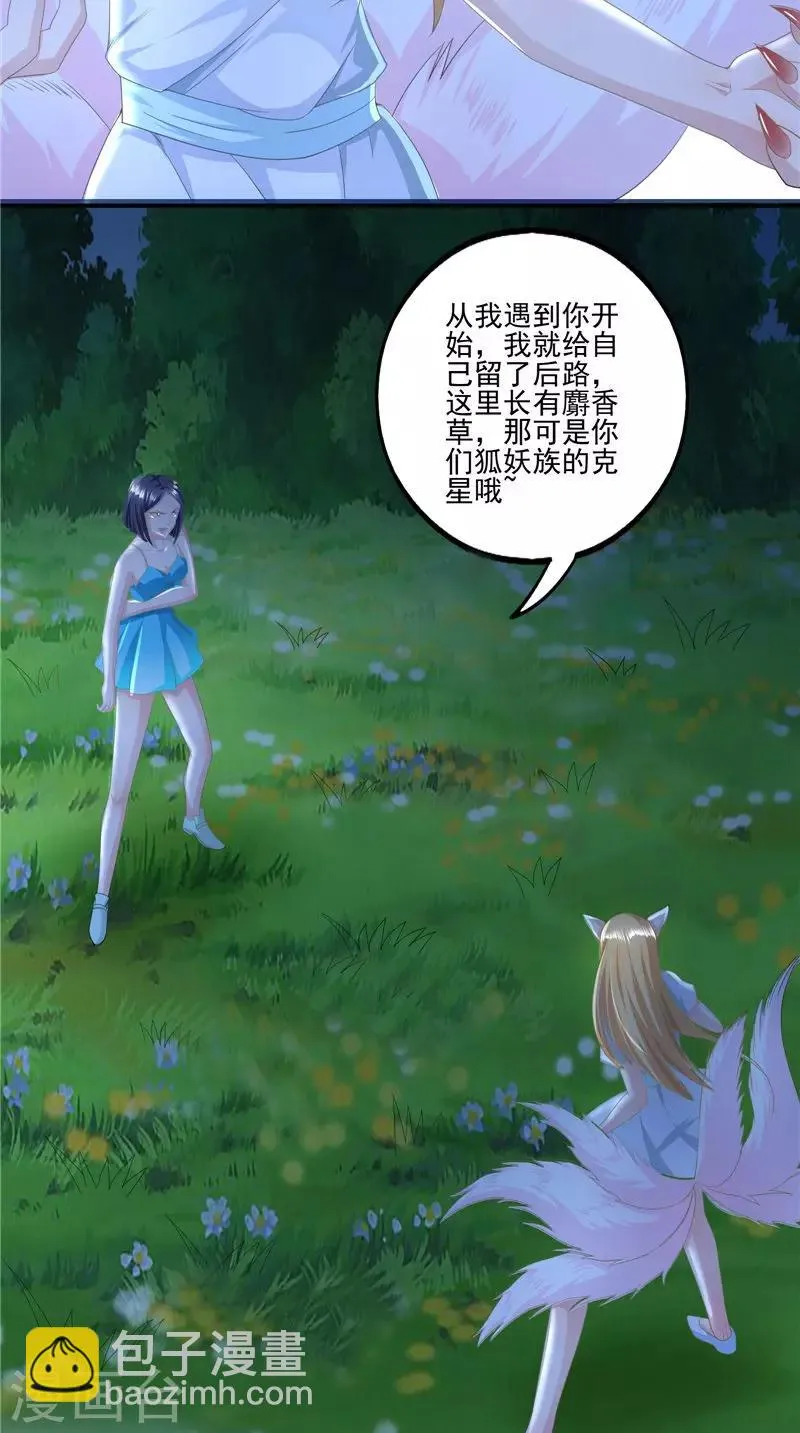 第57话 麝香草 第8页