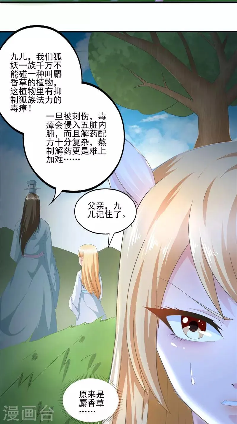 第57话 麝香草 第9页