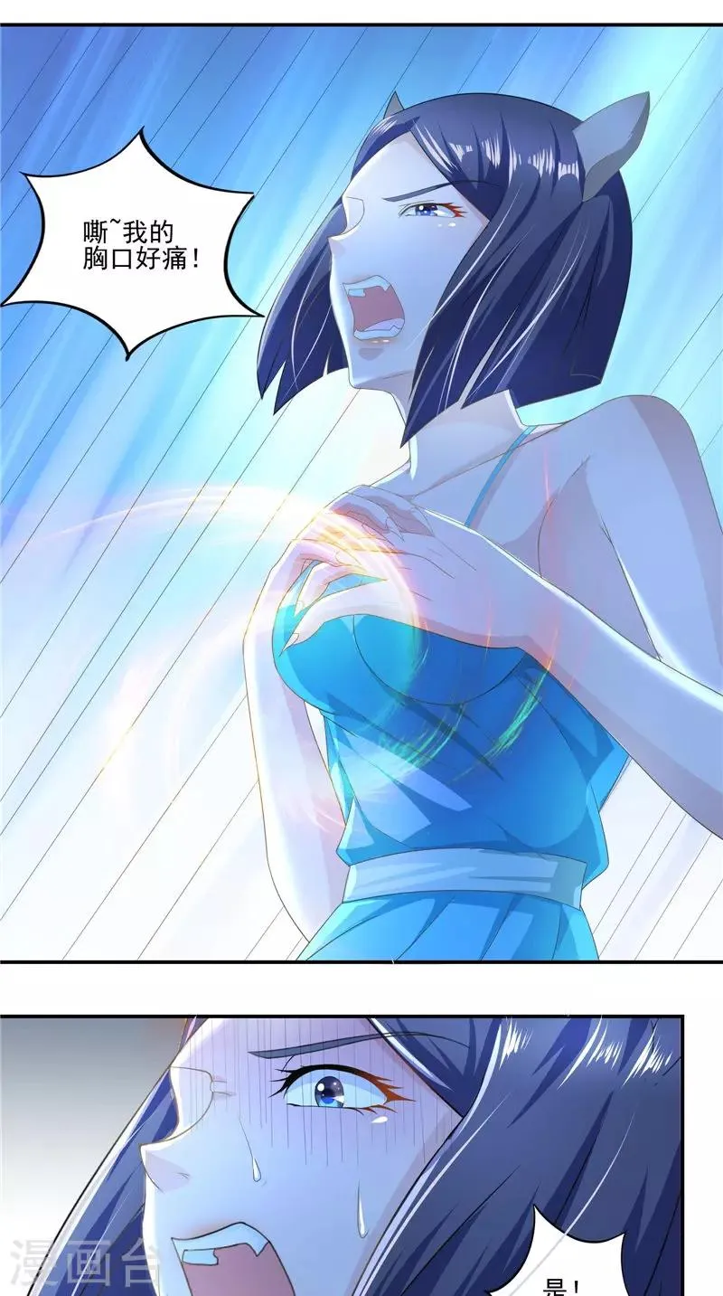 第57话 麝香草 第13页