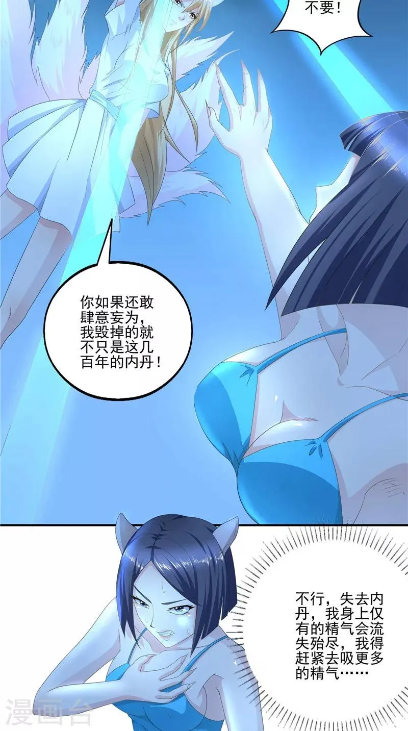 第57话 麝香草 第15页