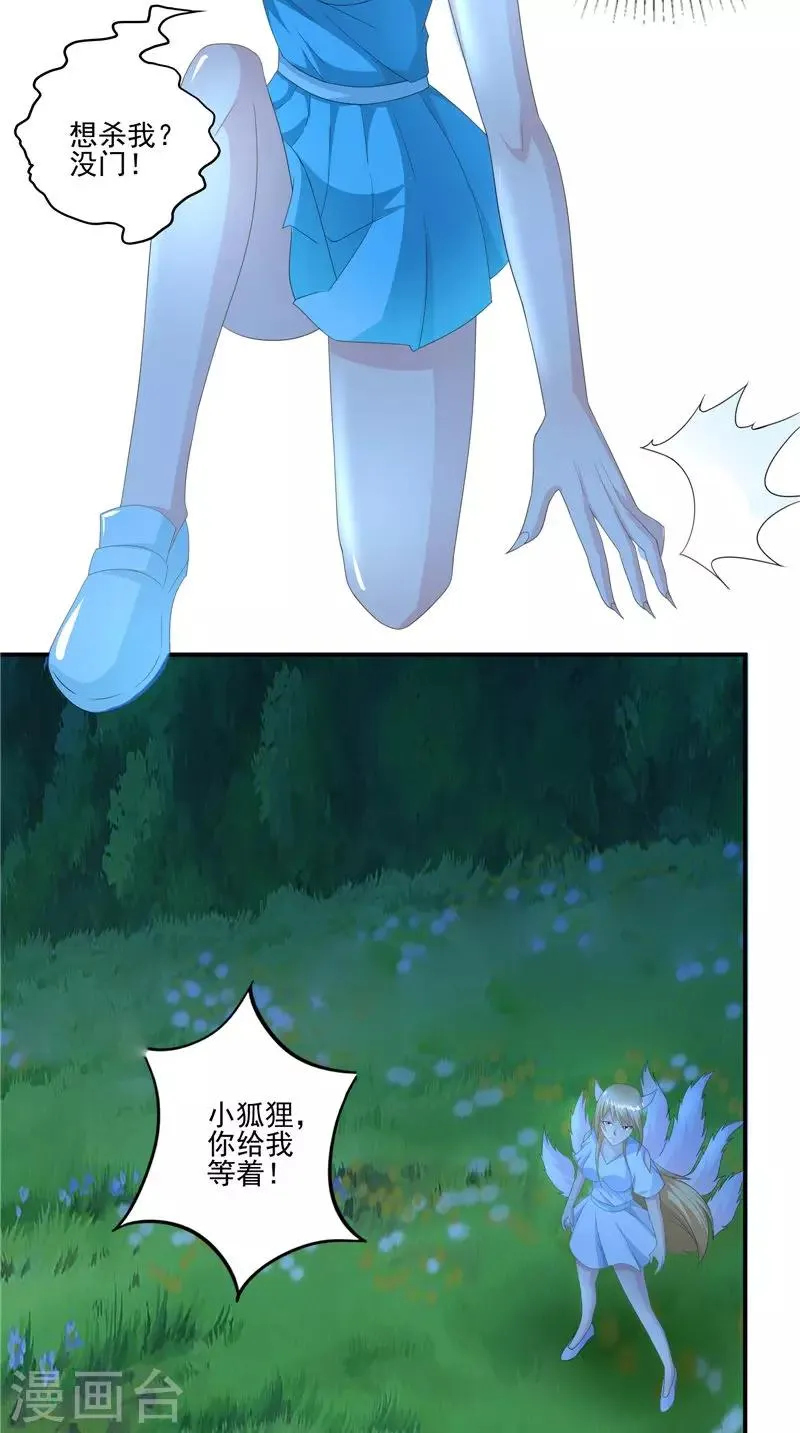 第57话 麝香草 第16页