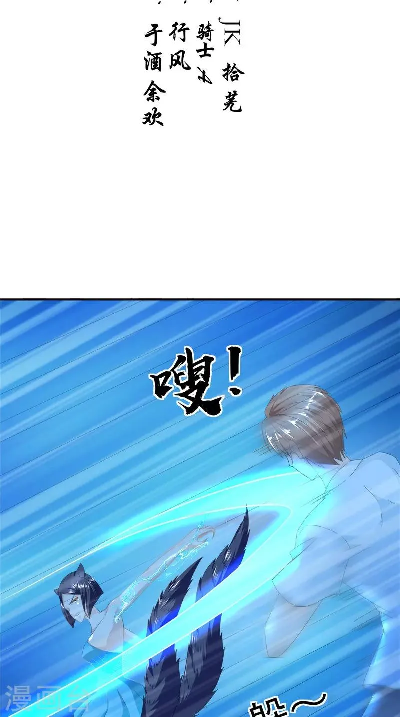 第59话 引爆内丹 第2页